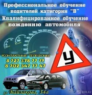 Автошкола 