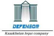 Юридическая компания Defensor,  Юридические услуги в Алматы