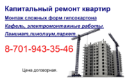 Ремонт квартир под ключ.