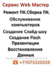 Ремонт компьютера в Алматы, Ремонт компьютера в Алматы, Ремонт компьютер