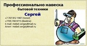 Навеска бытовых предметов,  Сергей.