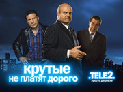 СЕРЕБРЯНЫЕ номера TELE 2 