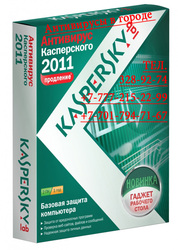 Установка,  и продажа Лицензионных антивирусов в Алматы. Доставка