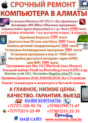 Установка Windows в Алматы,  подборка драйверов ( XP,  Vista,  Windows7 )
