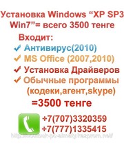 Установка Windows XP SP3 в Алматы на нетбук ноутбук 