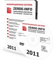 Информационно-поисковая система ZERDE-INFO