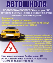 АВТОШКОЛА  ИП