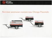 Винтовой компрессор cps 110 chicago pneumatic (atlas copco)