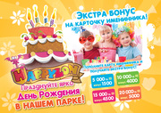 День рождения в парке Happylon!