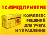 1С Франчайзи «Victorial» предлагает решения программных продуктов «1С»