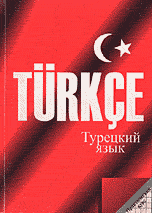 Эффективные курсы турецкого языка в Алматы!