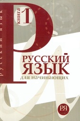Türkler için rus dili kursları.
