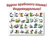 Эффективные курсы арабского языка в Алматы!