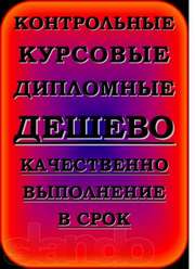 Дипломные,  курсовые,  лабораторные по программированию и информатике