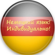 Хотите выучить немецкий???  Курсы немецкого языка в Алматы
