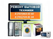 Ремонт стиральных машин и холодильников на дому в Алматы