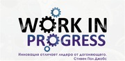 ТОО «Work-in-progress» 
