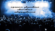 Прокат светового и звукового оборудования