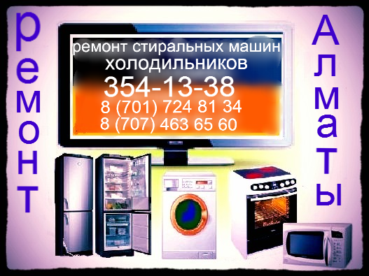 Ремонт стиральных машин,  холодильников 3541338 Рустам