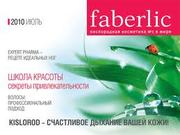 Кислородная косметика Фаберлик- регистрация бесплатно