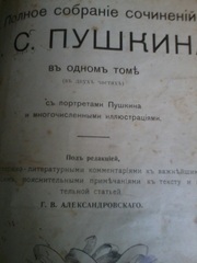 Пушкин А.С. полное собрание сочинений