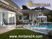 Недвижимость в Италии,  Итало-Казахстанский центр 