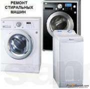 Ремонт стиральных машин 8(727)3288551 8(702)1696871 Денис