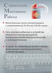 Электромонтажные работы