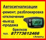  Установка и Ремонт автосигнализации в Алматы, брелоки