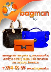 Интернет магазин bagman.kz