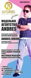 Набор в детскую модельную школу Andres Junior