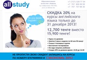 Курсы английского языка в Алматы агентство ALL STUDY