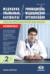 Журнал «Руководитель медицинской организации»