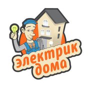 Услуги электрика Алматы 87014906444 Ерлан