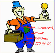 Электрик  Алматы  круглосуточно 