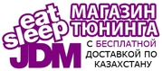 Интернет магазин тюнинга JDMSHOP.KZ 