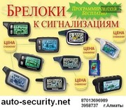 Пульт автосигнализации в Алматы,  более 40 моделей,  выезд. 87013696989.