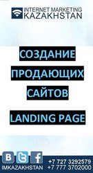 Создание продающих сайтов (Landing page)
