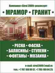 Гранит,  мрамор,  травертин