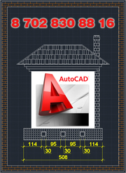 AutoCAD (((быстро, доступно, эффективно)))