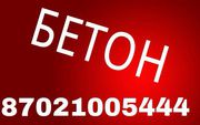 бетон всех марок с доставкой