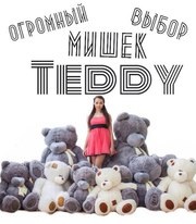 Большие плюшевые медведи TEDDY и NESTOR  Алматы!
