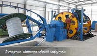 оборудование для производства кабеля и проводов