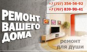 Ремонт квартир под ключ,  гарантия 1год