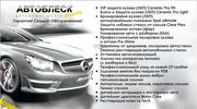 АВТОБЛЕСК детейлинг центр в Алматы