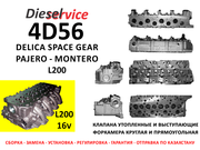 Головка 4D56