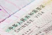 Услуги оформления виз в Китай.