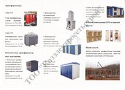 Трансформаторы, КТП, КТПН, КТПБ, КСО, ЩО