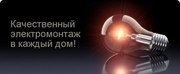 Электромонтаж любой сложности. ИП ATA SAFETY