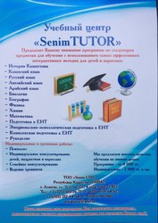 Учебный Центр Senim Tutor